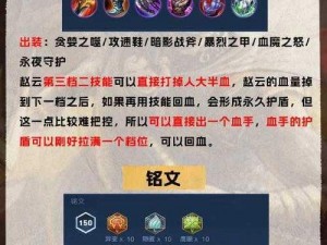 王者荣耀赵云3V3实战攻略：深度解析赵云出装与对战技巧