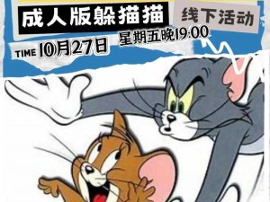 猫鼠大战热血升级：机器鼠玩转手游时代新篇章