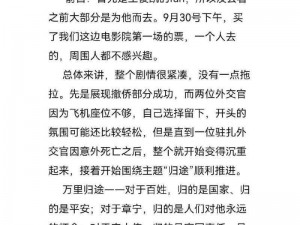 万里归途开分96：深度解析电影评分背后的故事，探究高分之源，揭秘电影传奇之路