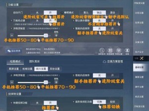 和平精英取消自动拾取红点功能操作指南：从设置到实操全解析