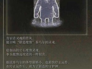 艾尔登法环DLC祷告幽影之地获取攻略详解：如何获得幽影之地祷告技能