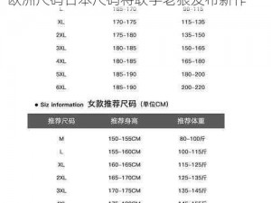 欧洲尺码日本尺码将与老狼合作发布新作 欧洲尺码日本尺码将联手老狼发布新作