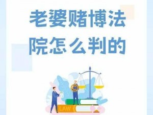 赌输被性惩罚 妻子与丈夫打赌输了被惩罚，她后悔不已