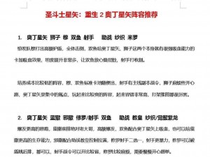 圣斗士星矢豪华阵容指南：土豪输出搭配攻略全解析与实战运用体验