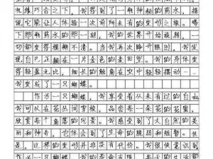 陈处罚丽的作文60000字、处罚陈丽的作文 60000 字