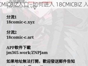 18CMICBIZ入口—如何进入 18CMICBIZ 入口？