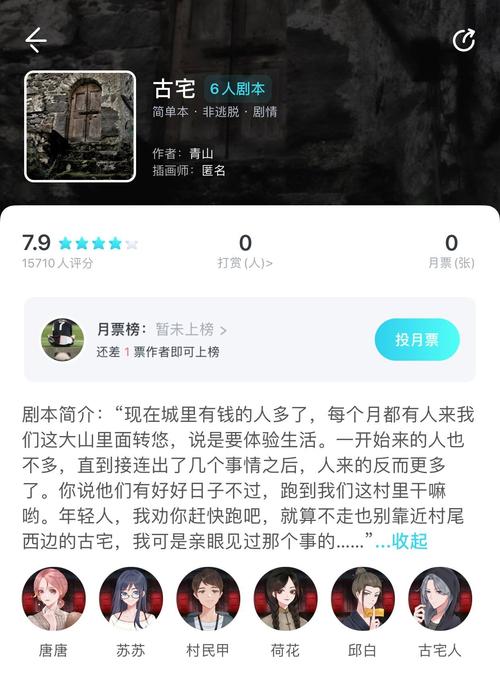 我是谜剧本答案全览：揭秘剧情，洞悉谜题真相