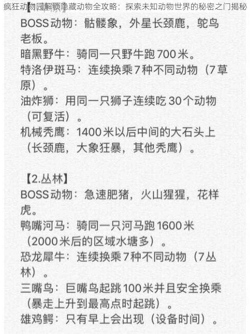 疯狂动物园解锁隐藏动物全攻略：探索未知动物世界的秘密之门揭秘