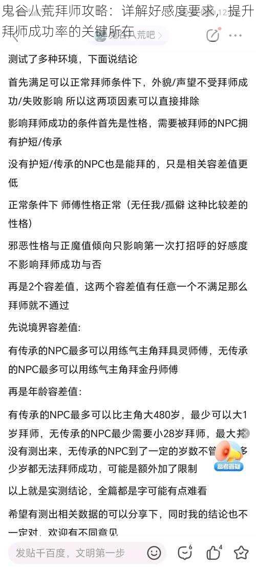 鬼谷八荒拜师攻略：详解好感度要求，提升拜师成功率的关键所在