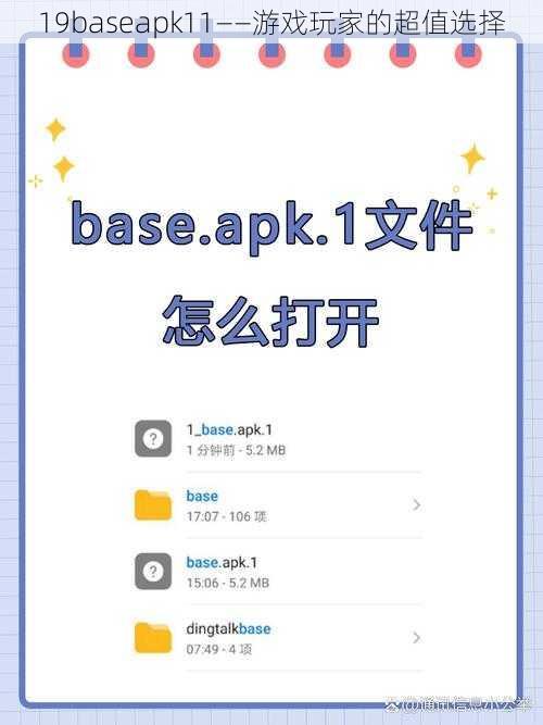 19baseapk11——游戏玩家的超值选择