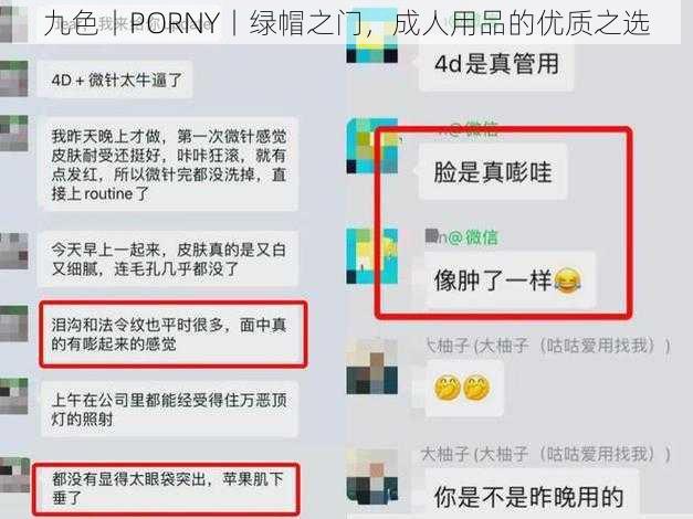 九色丨PORNY丨绿帽之门，成人用品的优质之选