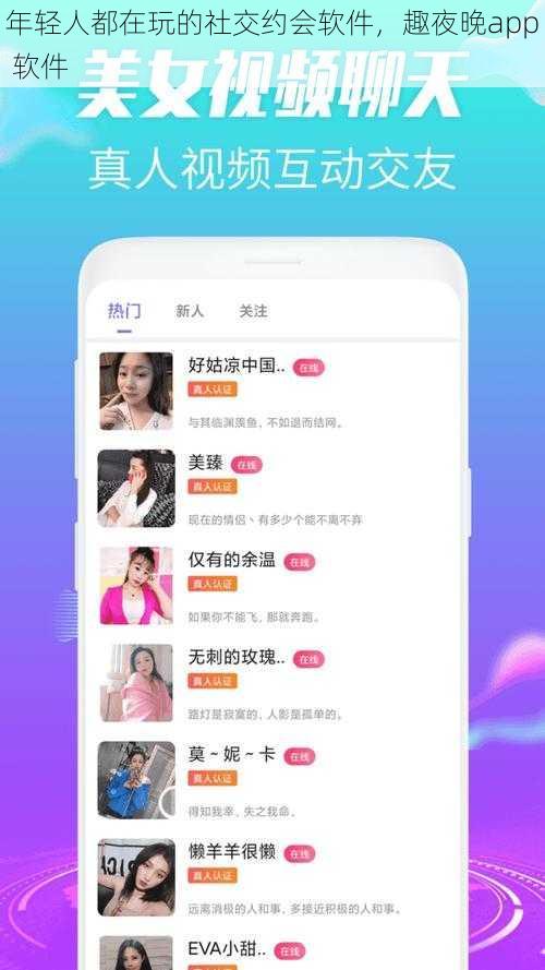 年轻人都在玩的社交约会软件，趣夜晚app 软件