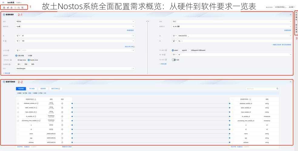 故土Nostos系统全面配置需求概览：从硬件到软件要求一览表