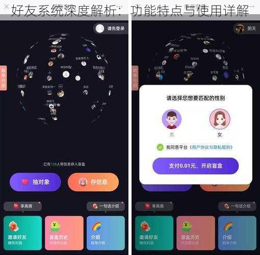 好友系统深度解析：功能特点与使用详解