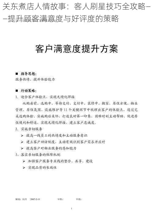 关东煮店人情故事：客人刷星技巧全攻略——提升顾客满意度与好评度的策略