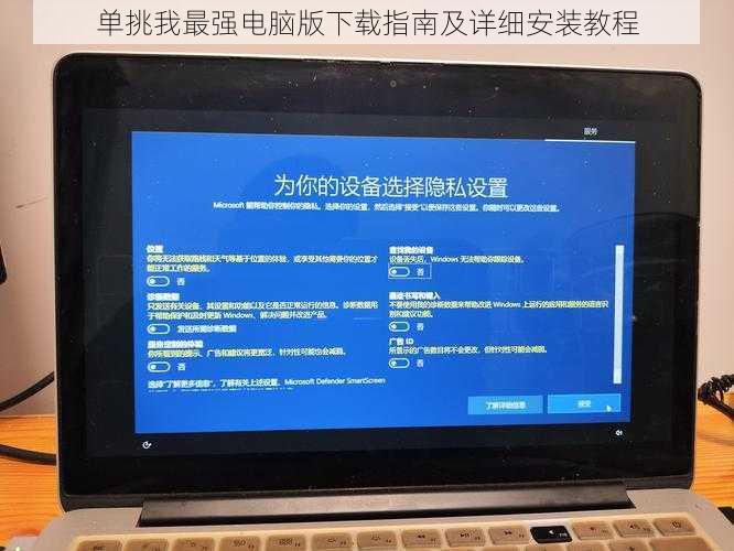 单挑我最强电脑版下载指南及详细安装教程