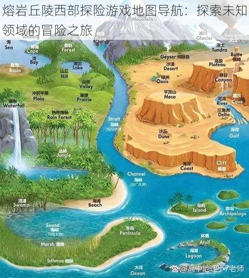 熔岩丘陵西部探险游戏地图导航：探索未知领域的冒险之旅