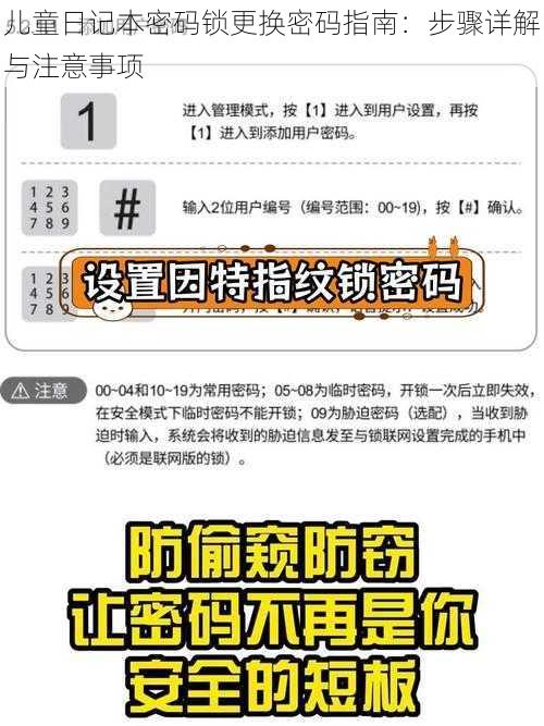 儿童日记本密码锁更换密码指南：步骤详解与注意事项