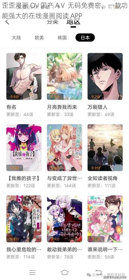 歪歪漫画 OV 国产 AⅤ 无码免费密，一款功能强大的在线漫画阅读 APP