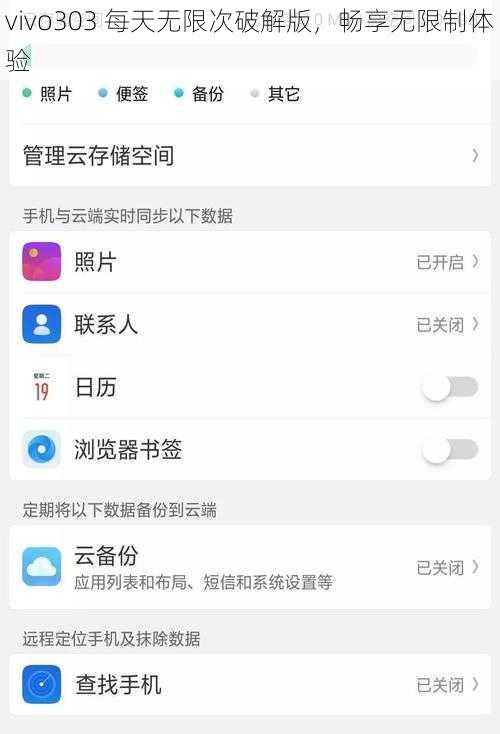 vivo303 每天无限次破解版，畅享无限制体验