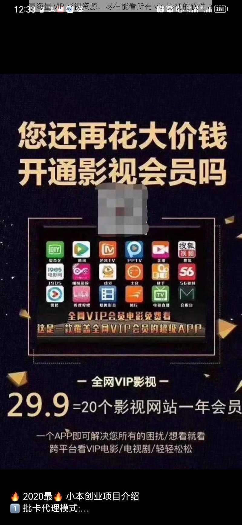 畅享海量 VIP 影视资源，尽在能看所有 vip 影视的软件 app