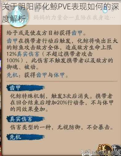 关于阴阳师化鲸PVE表现如何的深度解析