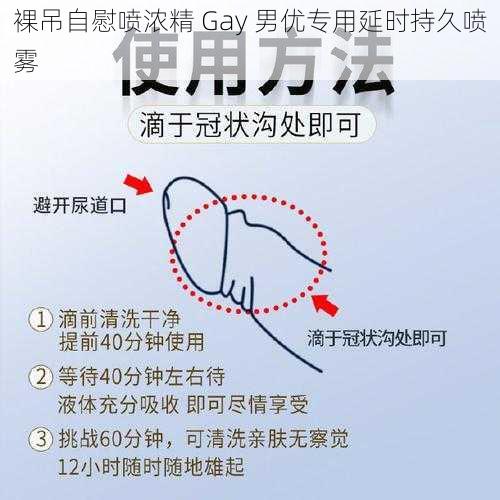 裸吊自慰喷浓精 Gay 男优专用延时持久喷雾