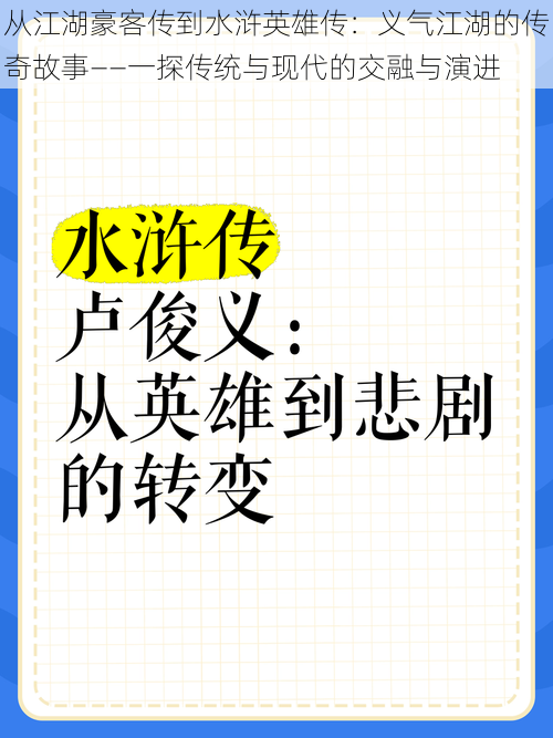 从江湖豪客传到水浒英雄传：义气江湖的传奇故事——一探传统与现代的交融与演进