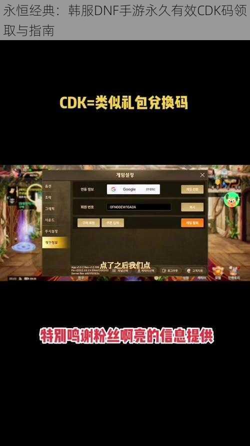 永恒经典：韩服DNF手游永久有效CDK码领取与指南