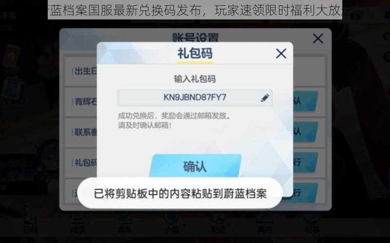 蔚蓝档案国服最新兑换码发布，玩家速领限时福利大放送