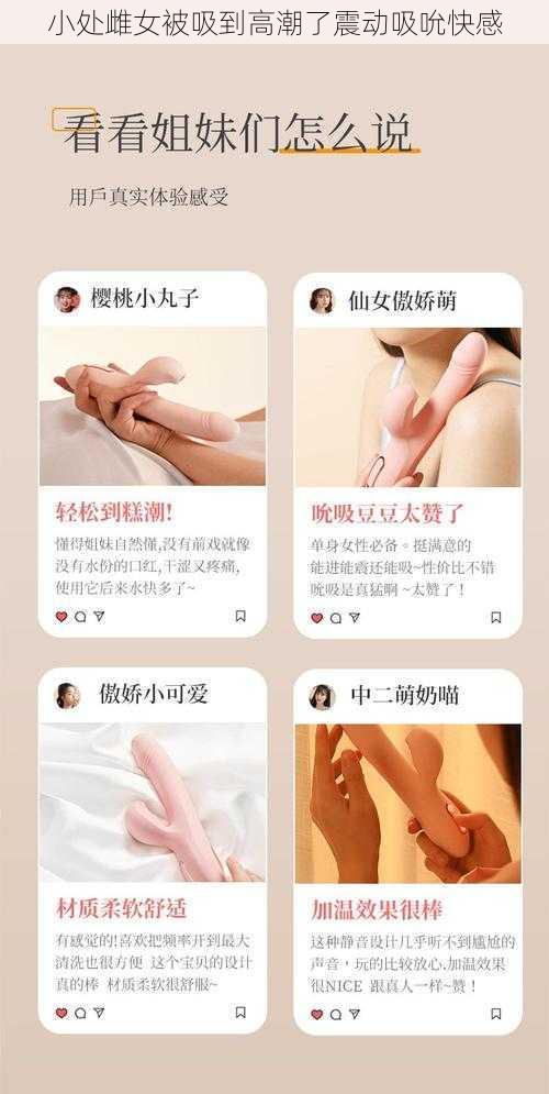 小处雌女被吸到高潮了震动吸吮快感