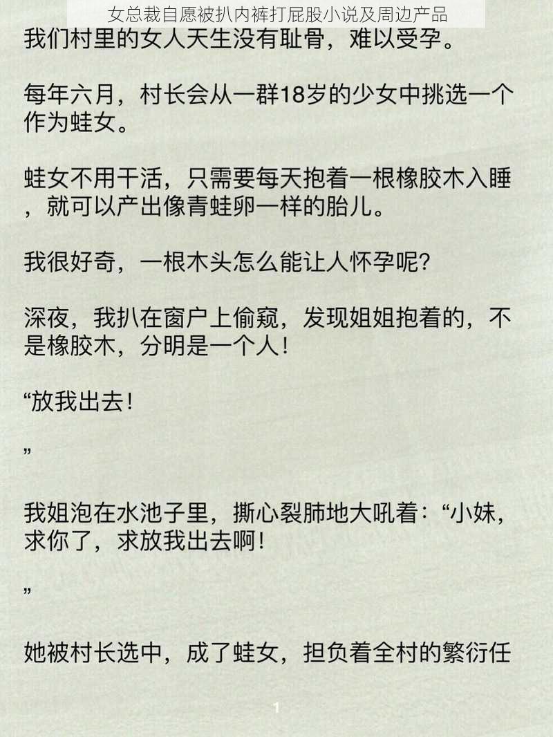 女总裁自愿被扒内裤打屁股小说及周边产品