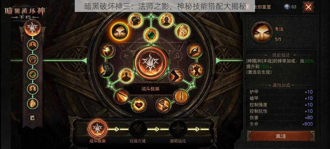 暗黑破坏神三：法师之影，神秘技能搭配大揭秘