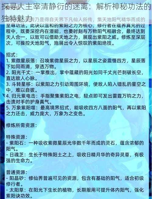 探寻大主宰清静衍的迷离：解析神秘功法的独特魅力