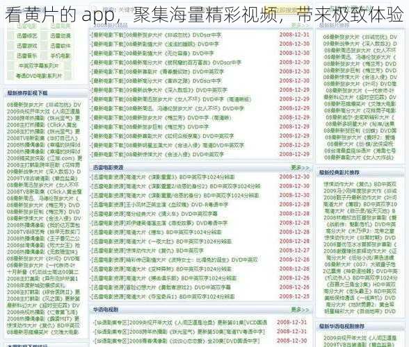 看黄片的 app，聚集海量精彩视频，带来极致体验
