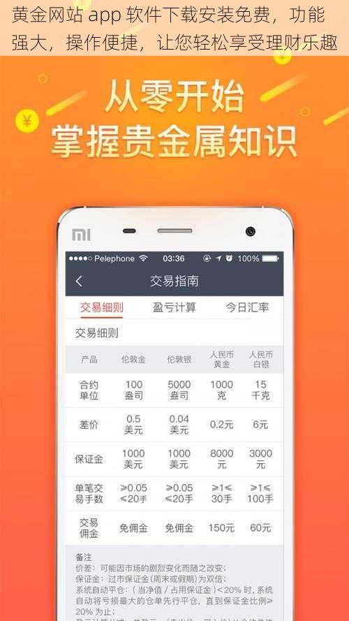 黄金网站 app 软件下载安装免费，功能强大，操作便捷，让您轻松享受理财乐趣