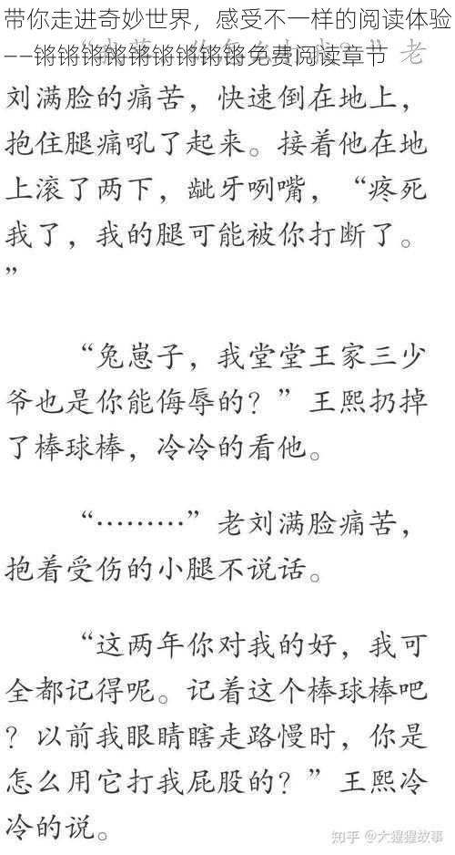 带你走进奇妙世界，感受不一样的阅读体验——锵锵锵锵锵锵锵锵锵免费阅读章节