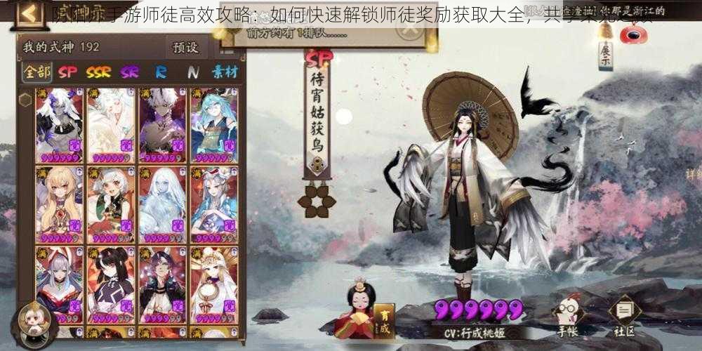 阴阳师手游师徒高效攻略：如何快速解锁师徒奖励获取大全，共享荣光之巅