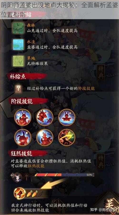 阴阳师孟婆出没地点大揭秘：全面解析孟婆位置指南