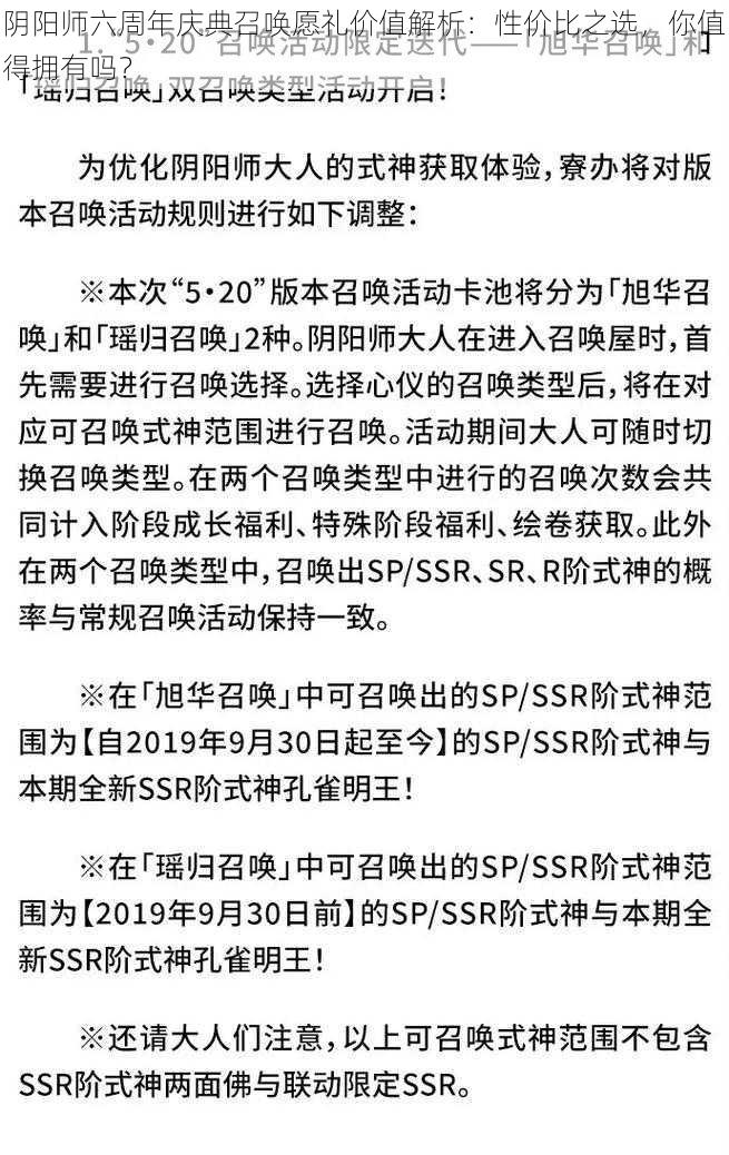 阴阳师六周年庆典召唤愿礼价值解析：性价比之选，你值得拥有吗？