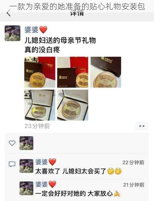 一款为亲爱的她准备的贴心礼物安装包