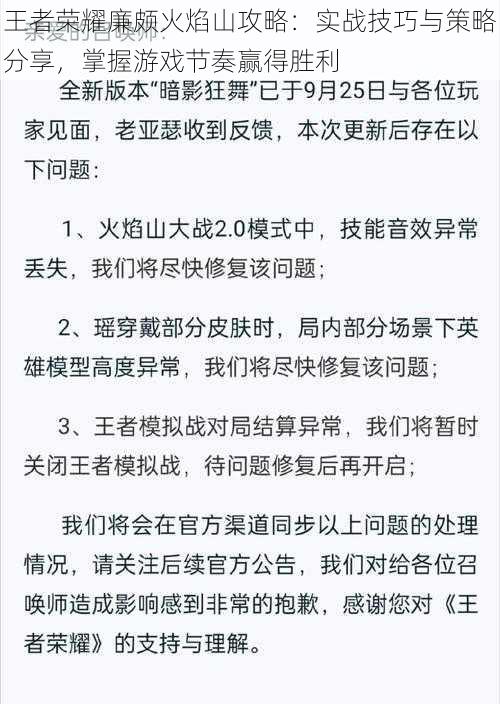 王者荣耀廉颇火焰山攻略：实战技巧与策略分享，掌握游戏节奏赢得胜利