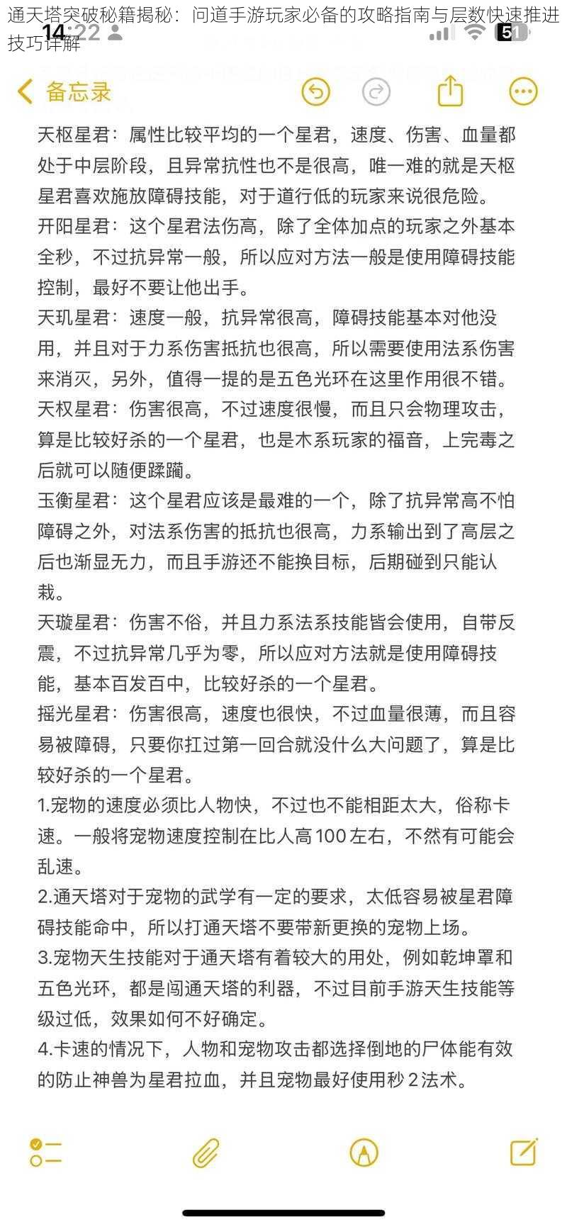 通天塔突破秘籍揭秘：问道手游玩家必备的攻略指南与层数快速推进技巧详解