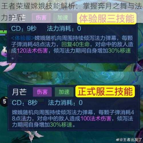 王者荣耀嫦娥技能解析：掌握奔月之舞与法力护盾