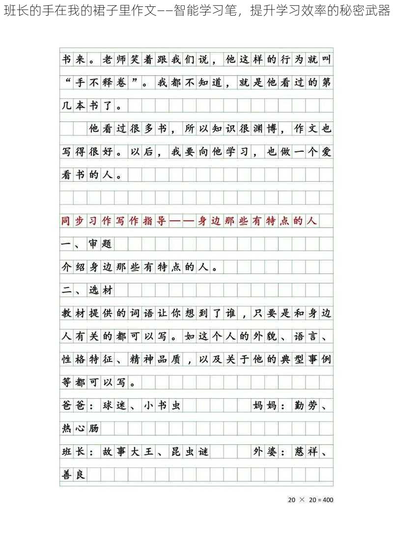 班长的手在我的裙子里作文——智能学习笔，提升学习效率的秘密武器