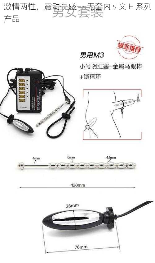 激情两性，震动快感——无套内 s 文 H 系列产品