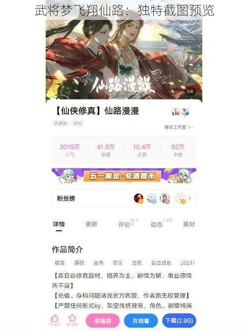 武将梦飞翔仙路：独特截图预览