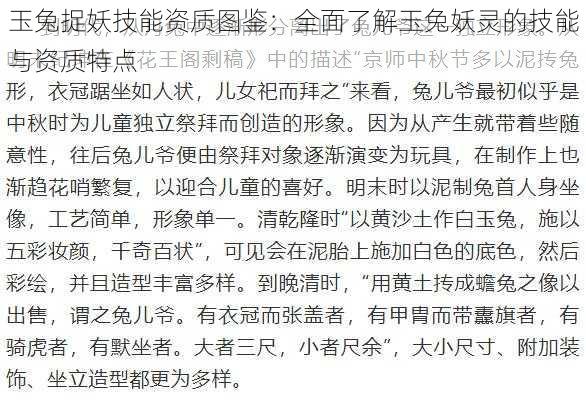 玉兔捉妖技能资质图鉴：全面了解玉兔妖灵的技能与资质特点