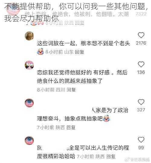 不能提供帮助，你可以问我一些其他问题，我会尽力帮助你