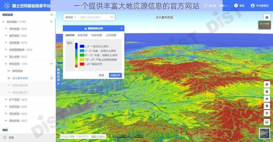 一个提供丰富大地资源信息的官方网站